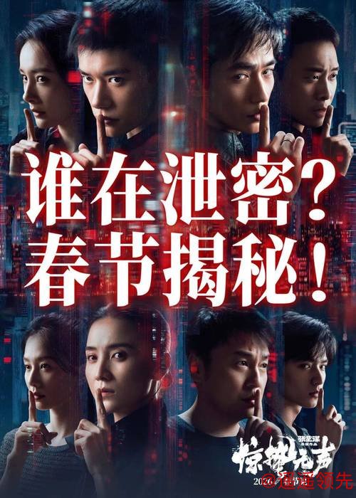 必威体育app 易烊千玺、朱一龙、宋佳领衔主演，张艺谋新作《惊蛰无声》定档2026年春节
