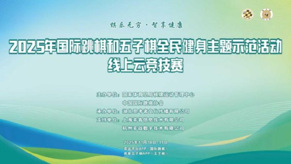 必威体育app 2025全民健身主题示范活动线上云竞技赛成功举办